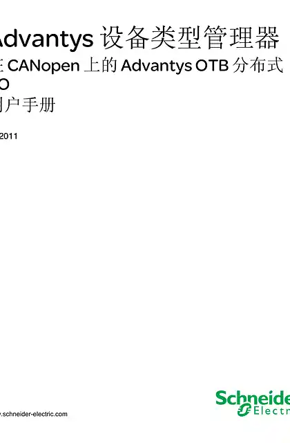 schneider施耐德Advantys 设备类型管理器 在 CANopen 上的 Advantys OTB 分布式 I_O _ 用户手册